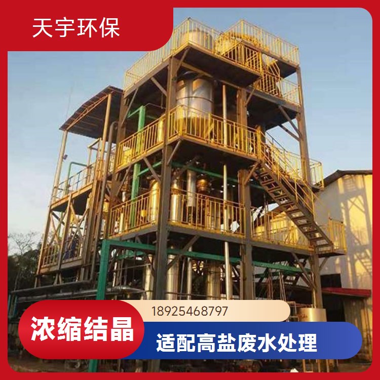 化工行业用 运行稳定 氯化钴结晶器 低温蒸发废水处理 天宇环保