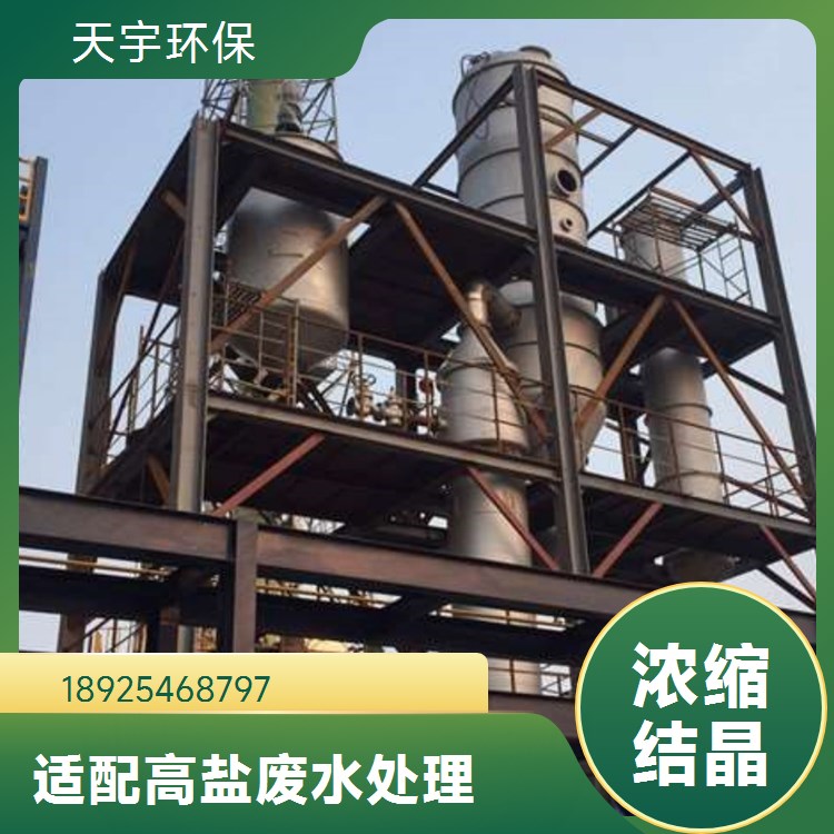 多效蒸发结晶 节能低耗 食品行业用 卤水提取氯化钾工艺 天宇环保供应