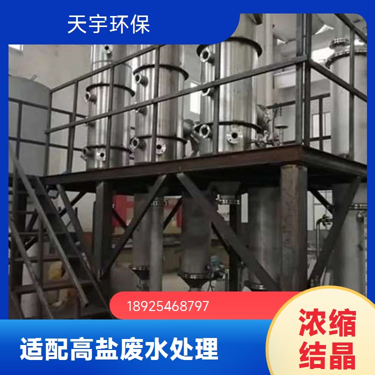 天宇环保 安全稳固耐用 垃圾渗滤液MVR蒸发器 冷却结晶器 厂家
