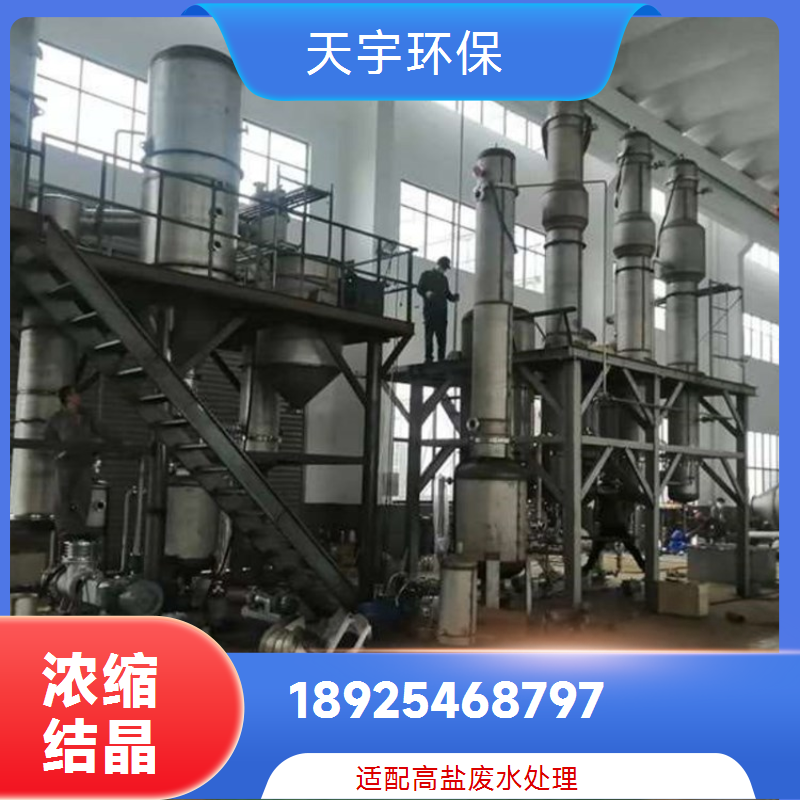 高盐废水处理 节能环保80%,使用寿命长 智能控制 自动运行 节能降耗