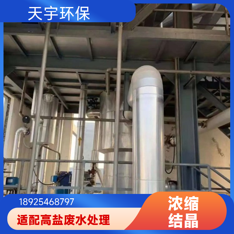大型海水提钾设备 化工废水处理系统 稳定可靠 冶金行业用 天宇环保