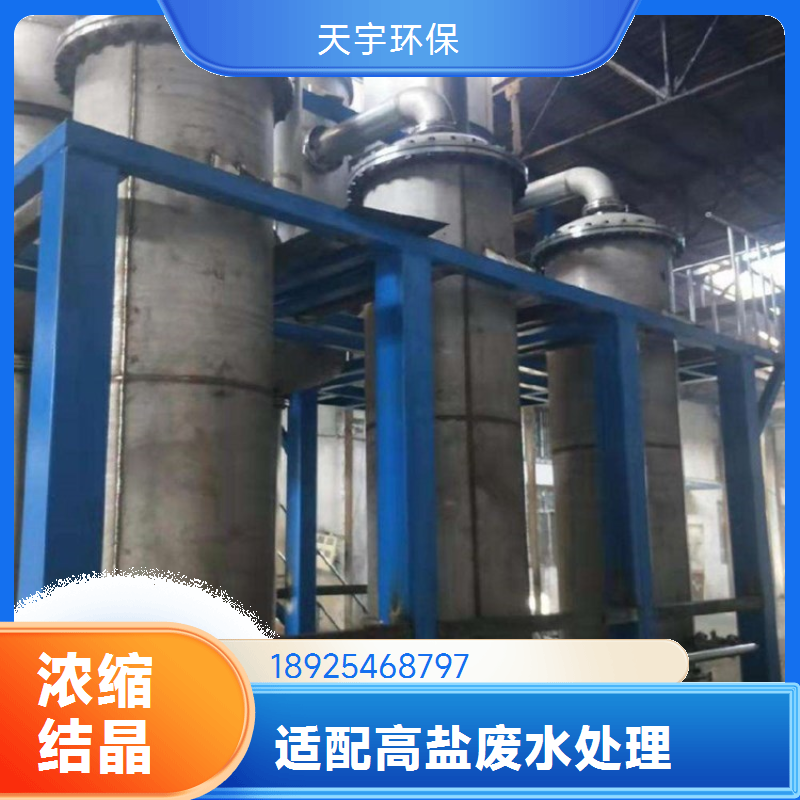天宇环保供应 多效蒸发浓缩 规格齐全 DTB结晶器 化工助剂行业