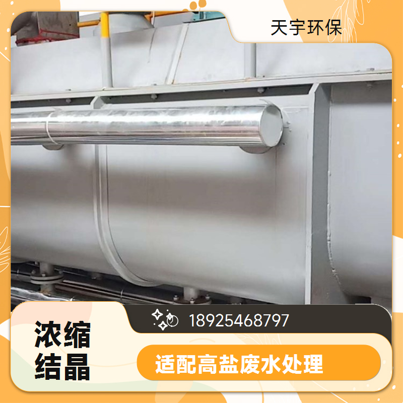 天宇环保 DTB型结晶器 新材料行业用 强制循环系统 规格齐全