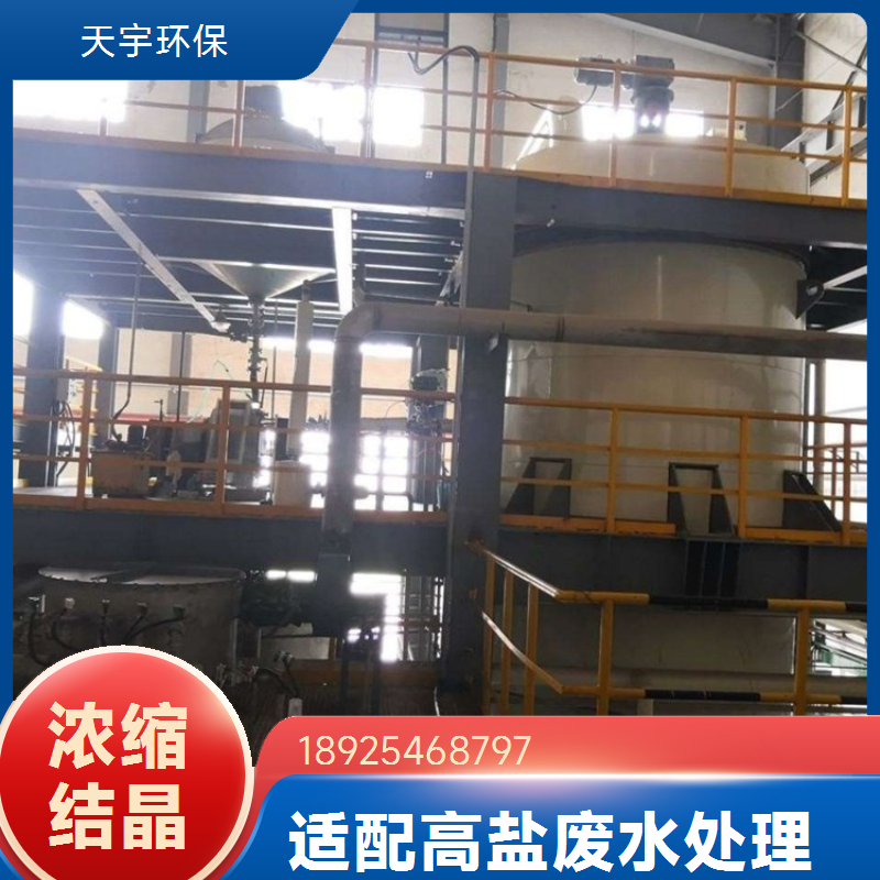 高盐废水处理 化工助剂行业 稳定耐用 碳酸锂MVR蒸发器 天宇环保