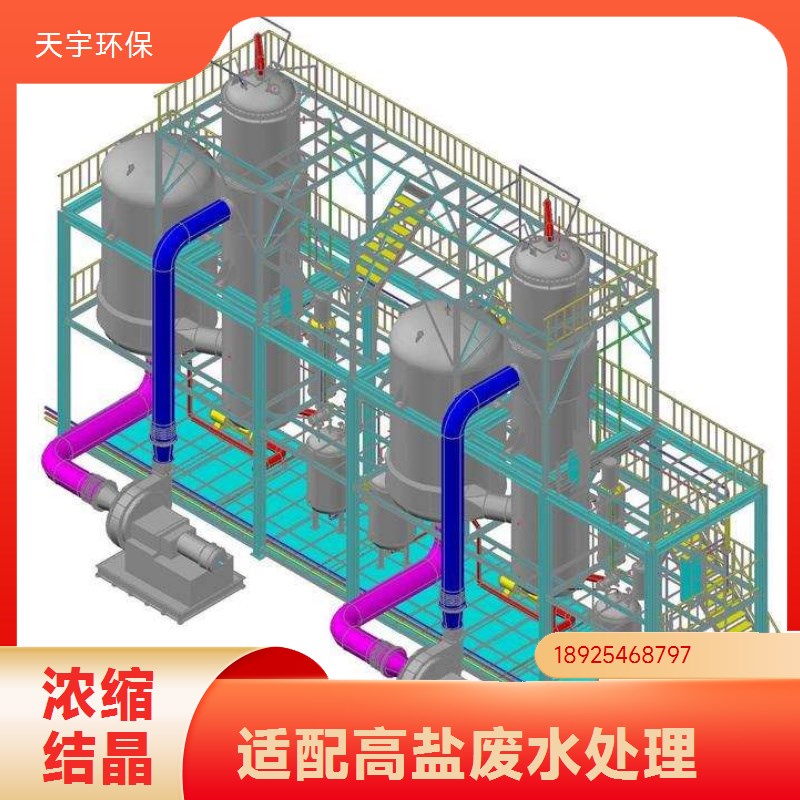 钾矿提钾设备 冶金行业用 化工废水处理系统 回收率高 天宇环保