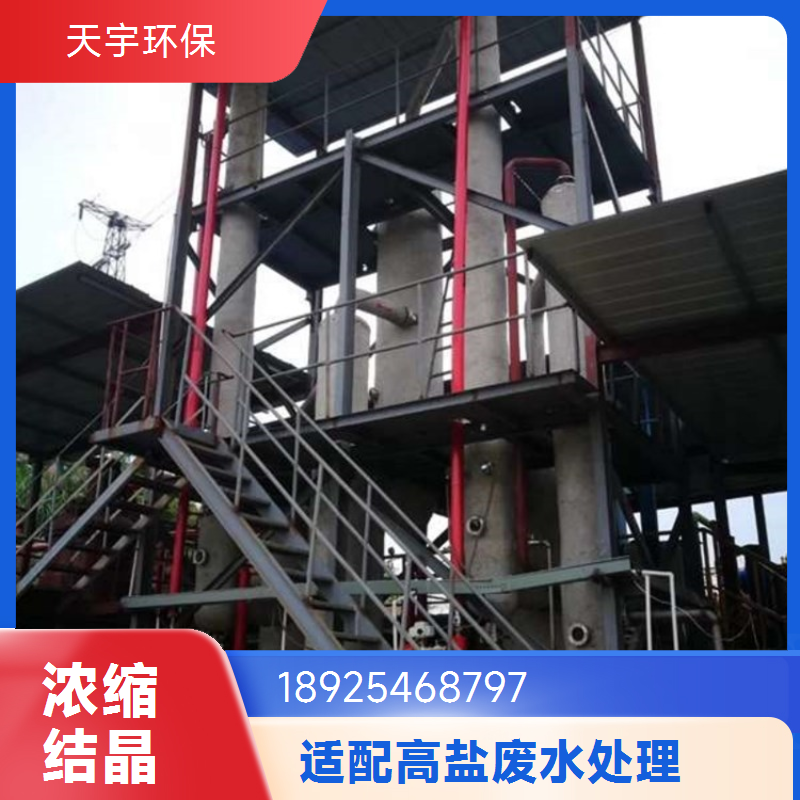 高盐废水MVR蒸发器 冷却结晶器 货源充足 源头厂家 天宇环保