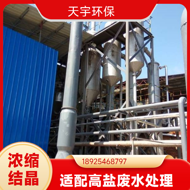 天宇环保供应 操作简单 DTB蒸发结晶器 化工废水处理 新材料行业用