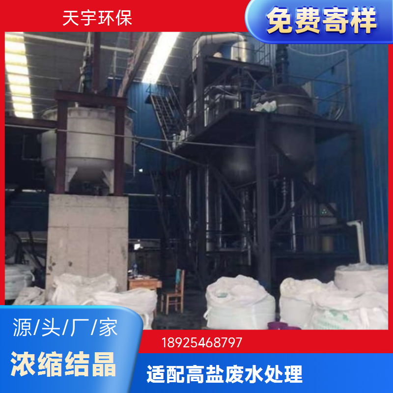 铜箔厂废水处理 天宇环保污水处理服务商 废水零排放工程