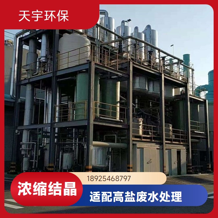 天宇太阳能废水处理装置定制公司 工业废水零排放工程