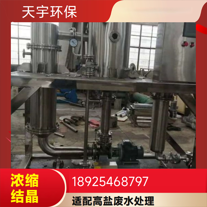 天宇氯离子废水处理循环利用公司 工业废水零排放设备