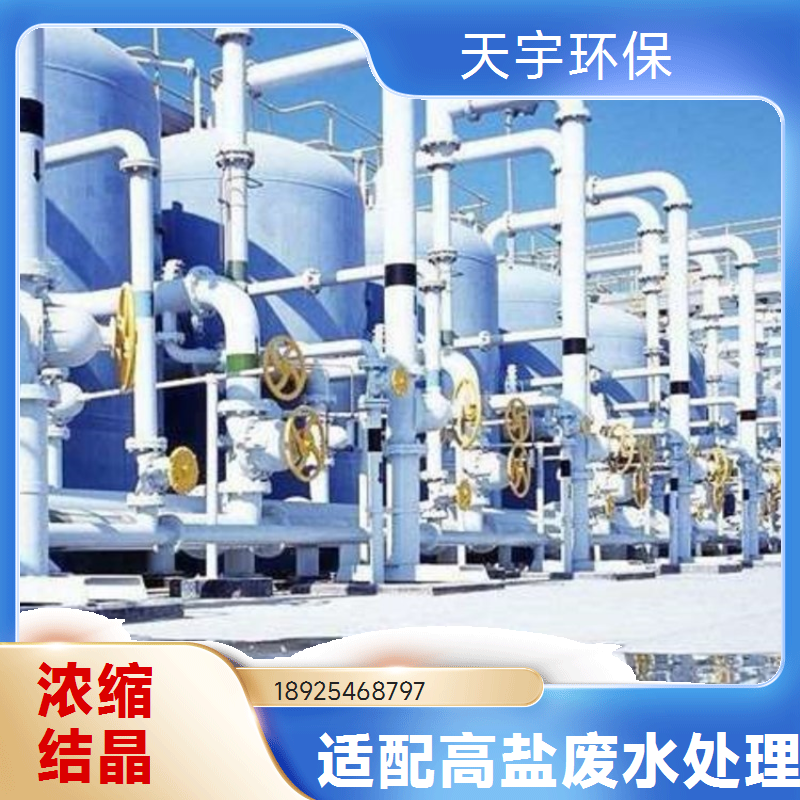 淋洗废水处理 天宇污水处理服务商 废水零排放工程