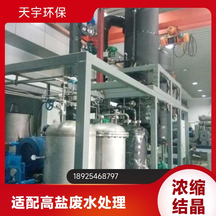 天宇环保 铜氨废水处理设备厂家 工业废水处理零排放工程