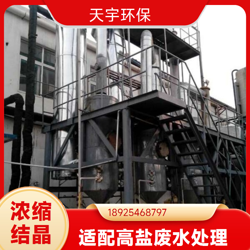 高盐废水处理设备厂家 工业污水回用零排放工程