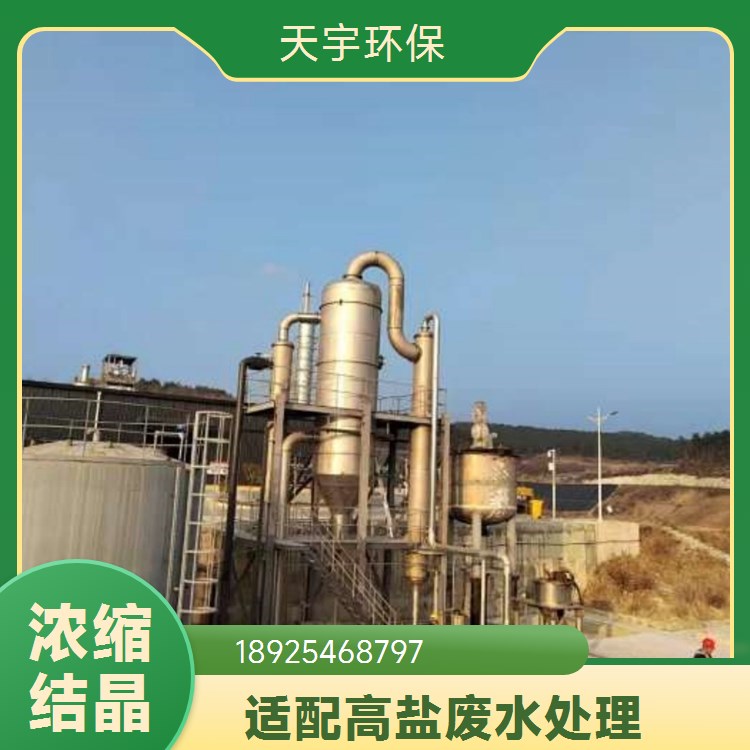 天宇青霉素废水处理工程公司 工业废水零排放设备定制