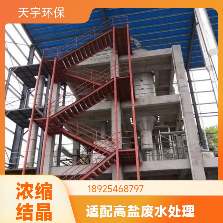 天宇电子废水处理零排放 工业废水处理设备系统工程