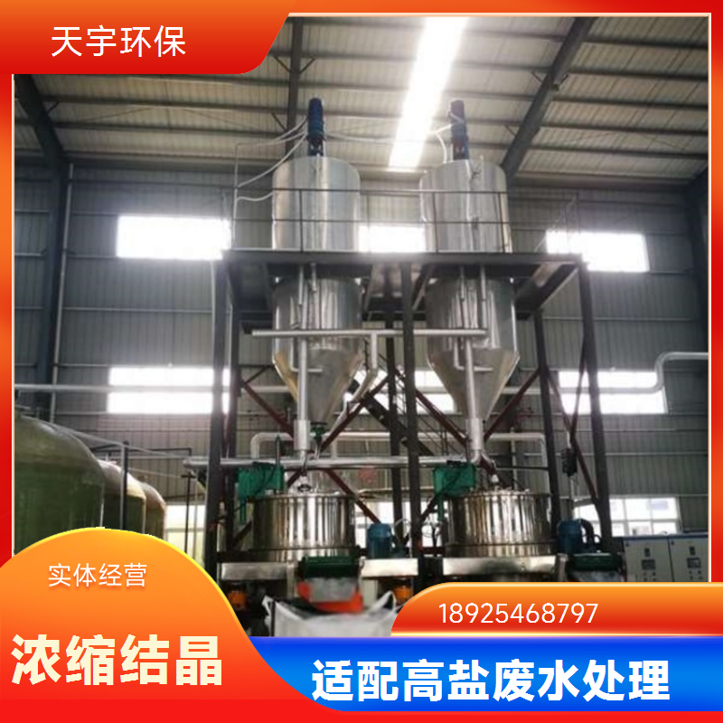 天宇电子半导体废水处理 工业废水处理设备优秀厂家