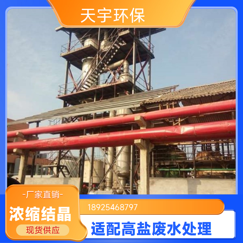 天宇数控机床切削液废水处理设备 废水零排放系统定制