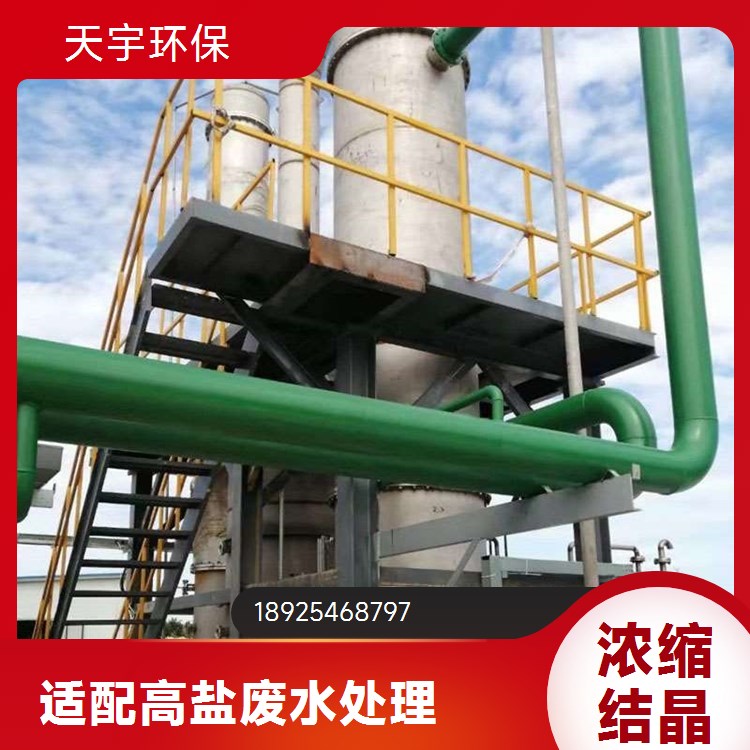 天宇有机废水处理工程系统定制 工业污水处理设备厂家