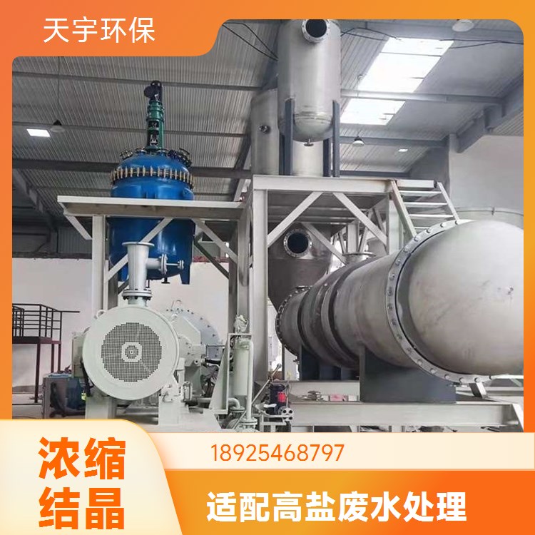 天宇工业废水处理设备 污水零排放工程 可定制