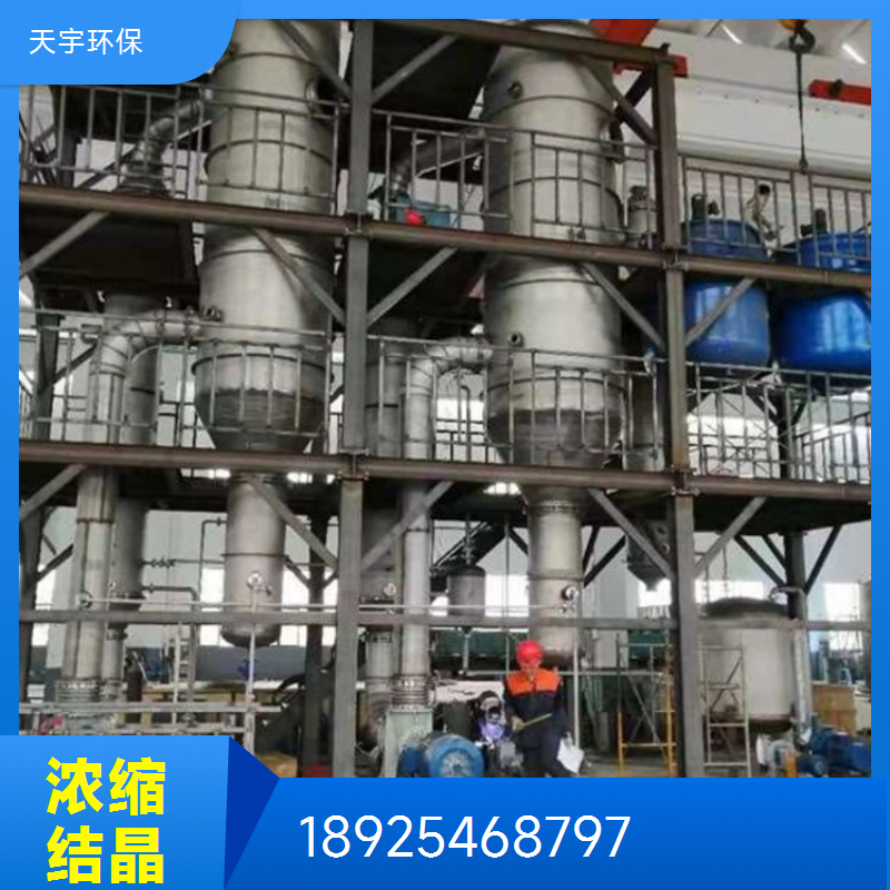 天宇新材料废水处理循环利用公司 工业废水零排放设备