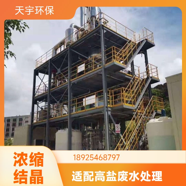 有机废水处理工程设备 工业污水处理回用零排放