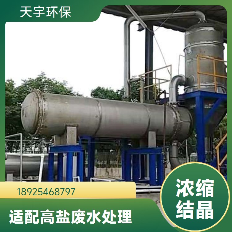 天宇高COD废水处理 工业污水处理设备优秀厂家