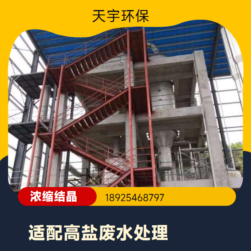 天宇纤维素废水处理工程公司 工业废水零排放设备定制