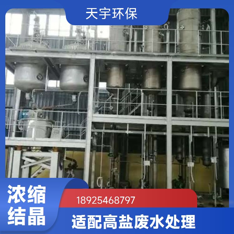 天宇环保除油清洗废水处理工艺 工业废水零排放设备