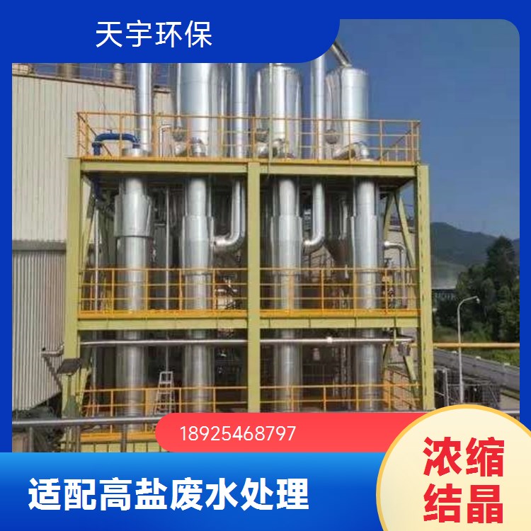 天宇废水处理系统工程定制公司 工业废水零排放设备