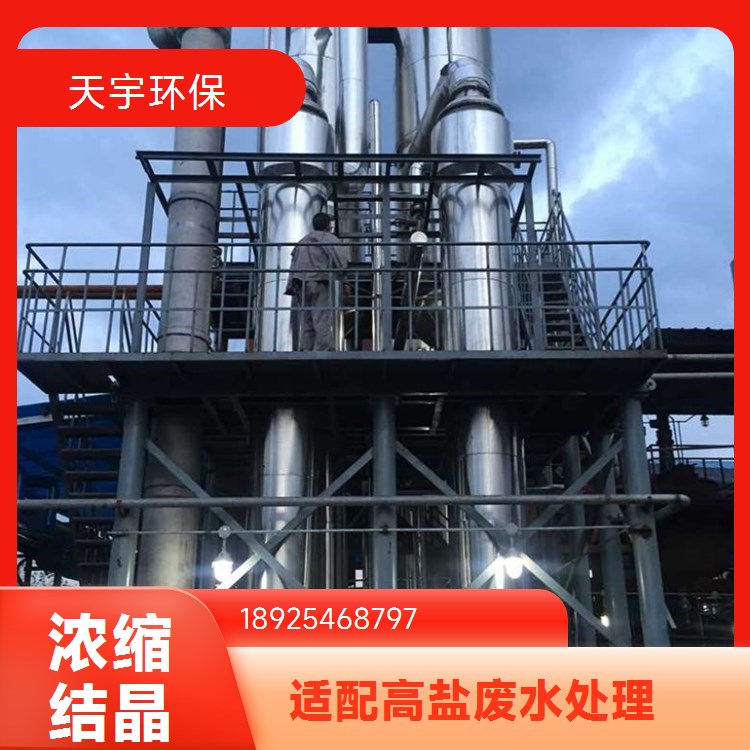天宇工业废水处理工程厂家 酸洗磷化废水处理设备定制