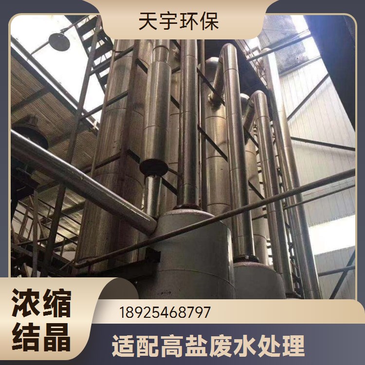 天宇氟化氢废水处理工程公司 工业废水零排放设备