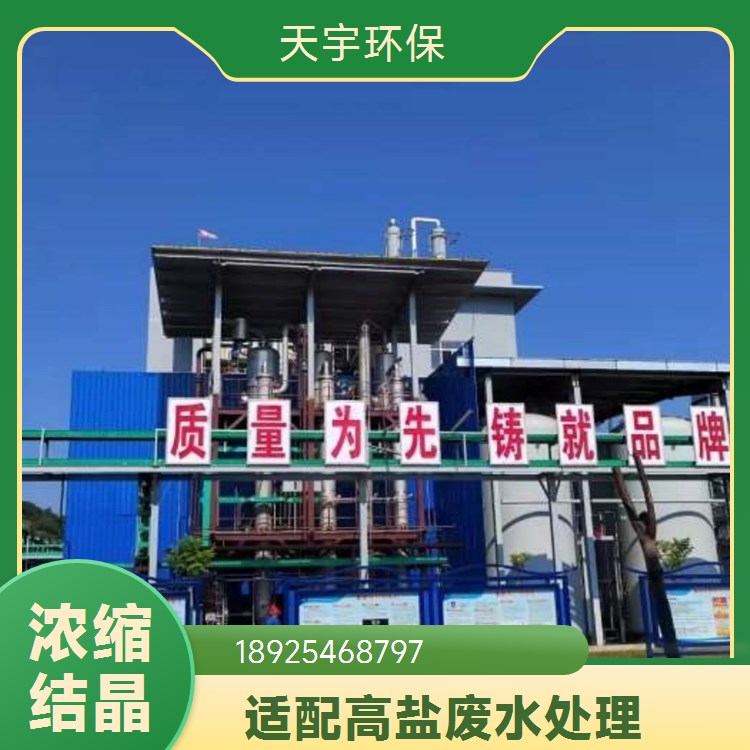 天宇工业废水处理设备公司 型材废水零排放工程