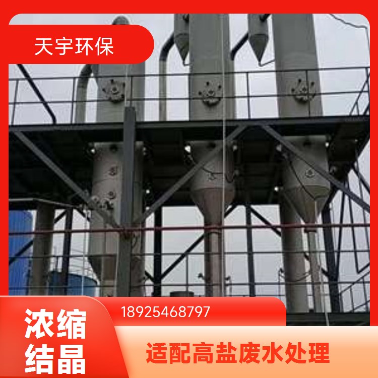 天宇工业废水处理设备公司 含氮磷废水中水回用工程