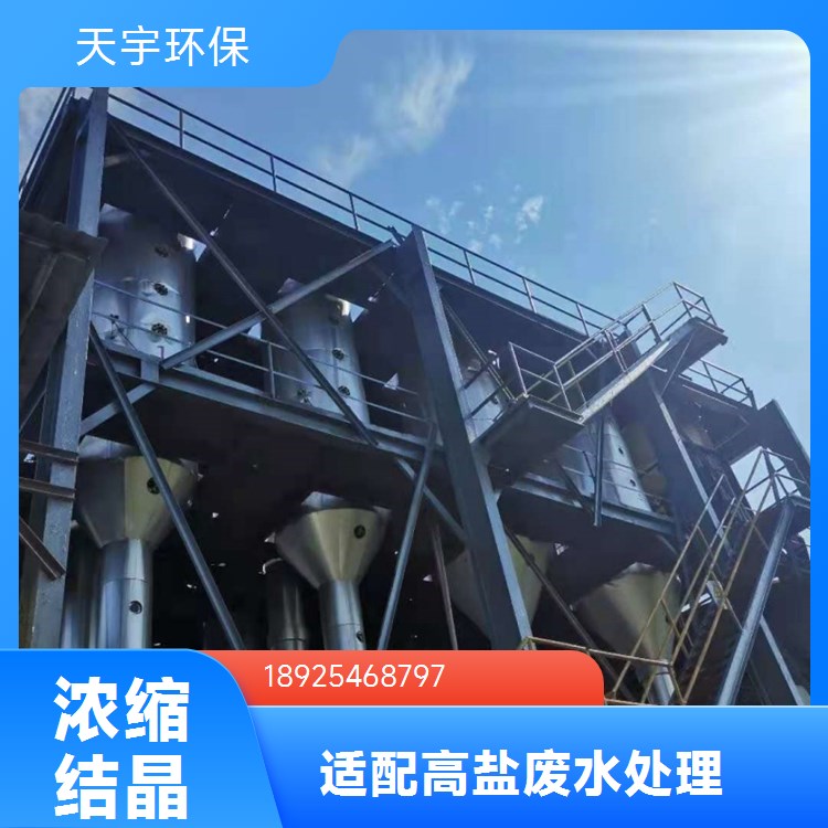 天宇含铜废水处理工艺 工业废水零排放设备定制