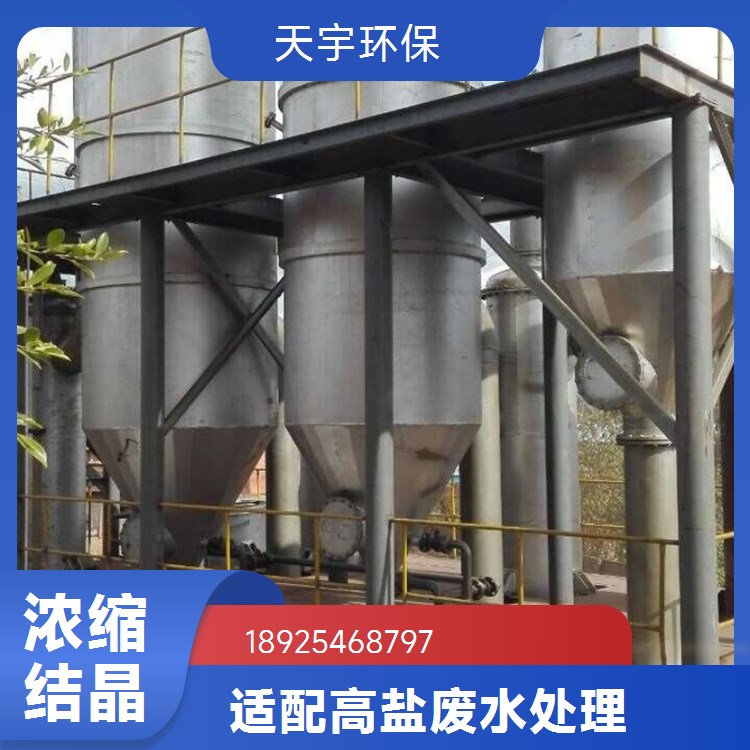 天宇酸洗废水处理工程系统定制 工业污水处理设备公司
