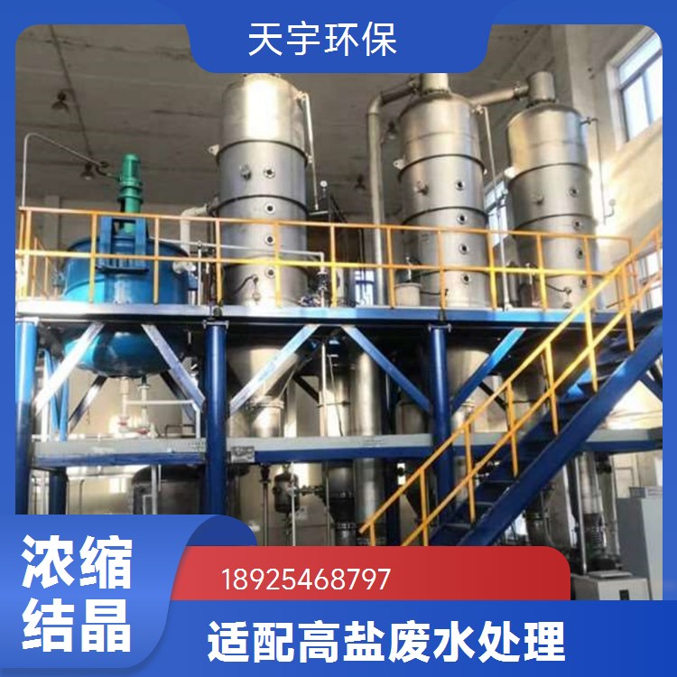 天宇新材料废水处理一站式工程 工业废水设备公司