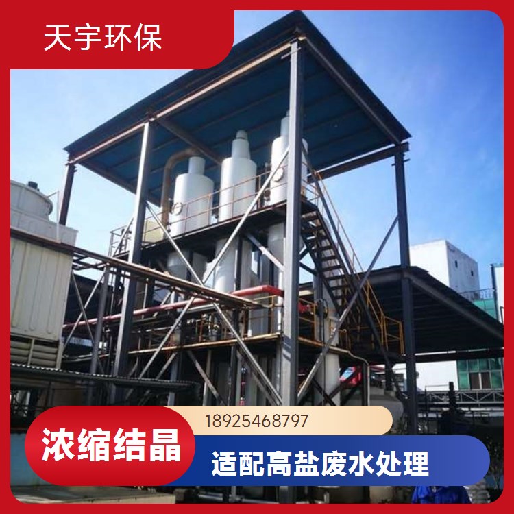 天宇化妆品废水处理一体式工程设备工业污水废水零排放中水回用