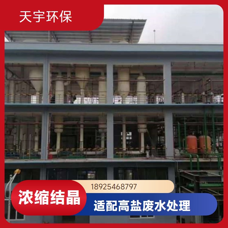 天宇合成树脂废水处理循环利用公司 工业废水零排放设备