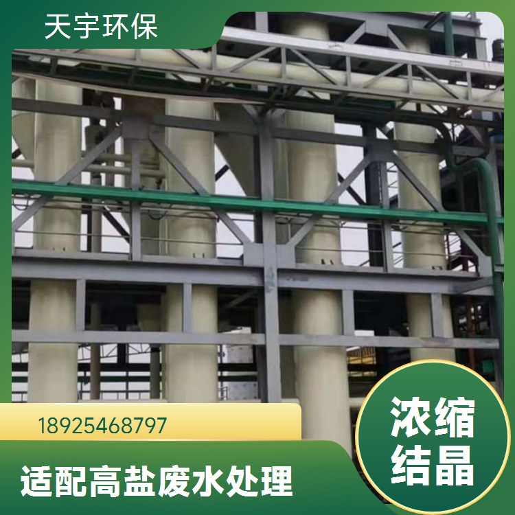 天宇喷涂废水处理工程系统定制 工业污水处理设备厂家