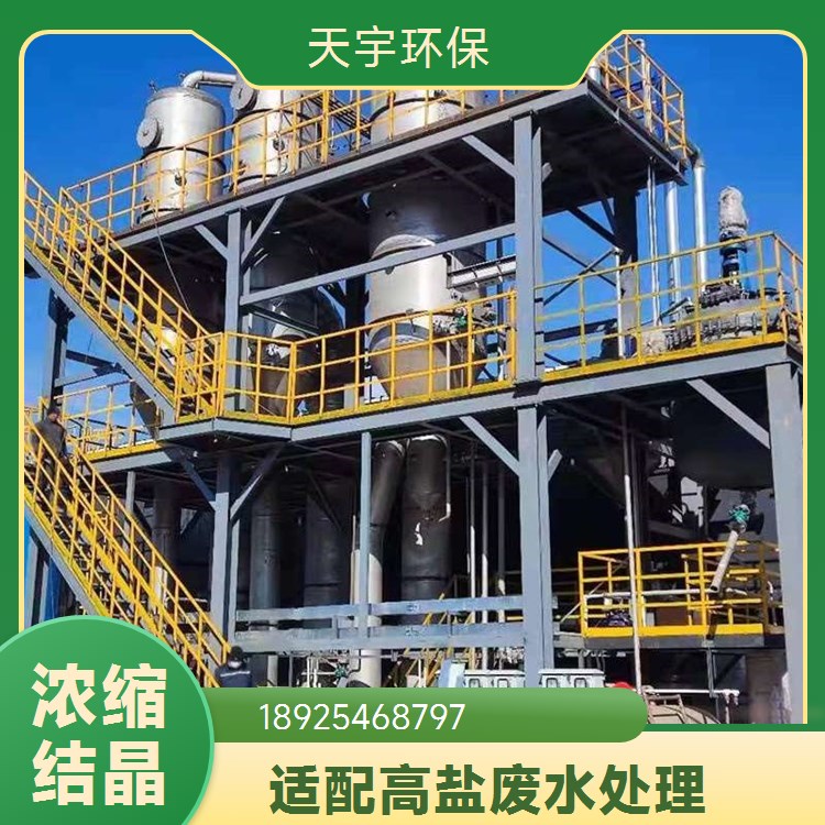 天宇环保新能源锂电池废水处理装置工程公司 工业废水零排放设备