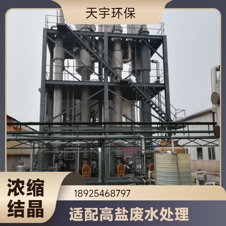 天宇光伏废水处理循环利用公司 工业废水零排放设备