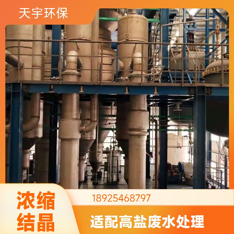 颜料废水处理回用工程公司 工业废水零排放设备