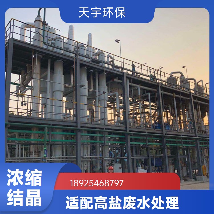 天宇电镀液废水处理循环利用公司 工业废水零排放设备