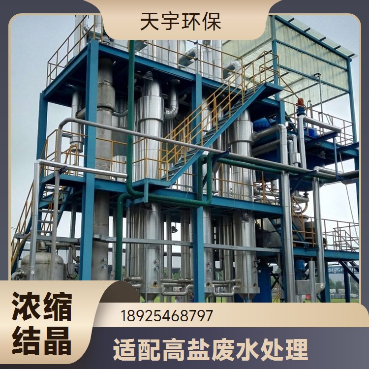 天宇破氰废水处理循环利用公司 工业废水零排放系统