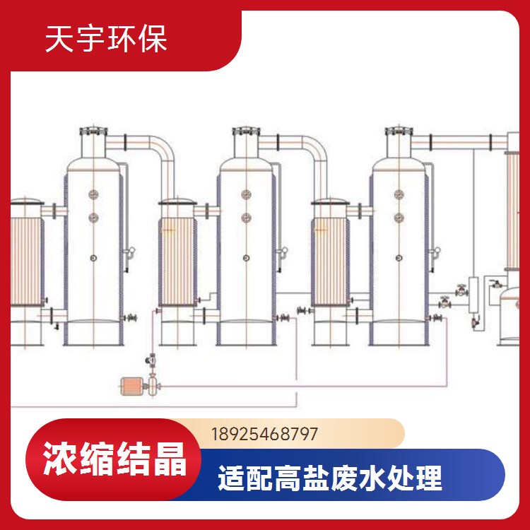 天宇工业废水处理环保公司 废水零排放设备定制