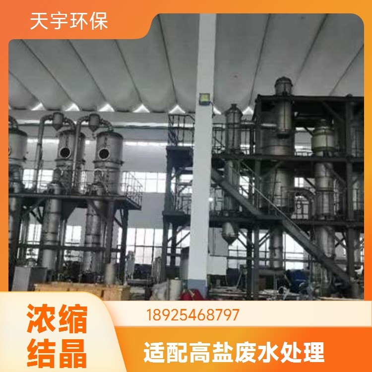 天宇粘合剂废水处理循环利用 工业废水零排放设备公司