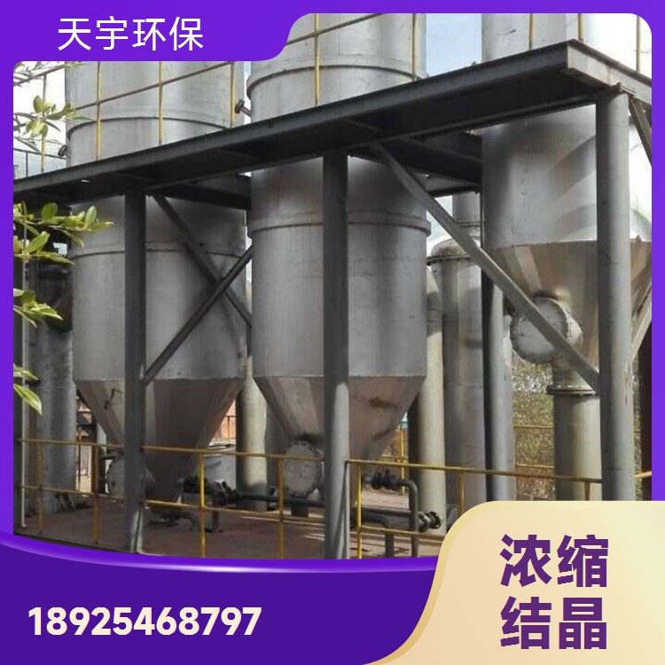 天宇环保 电镀废水处理设备定制厂家 废水零排放工程
