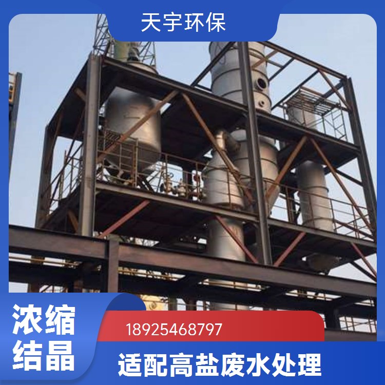 天宇涂装废水处理零排放工程公司 工业废水处理系统