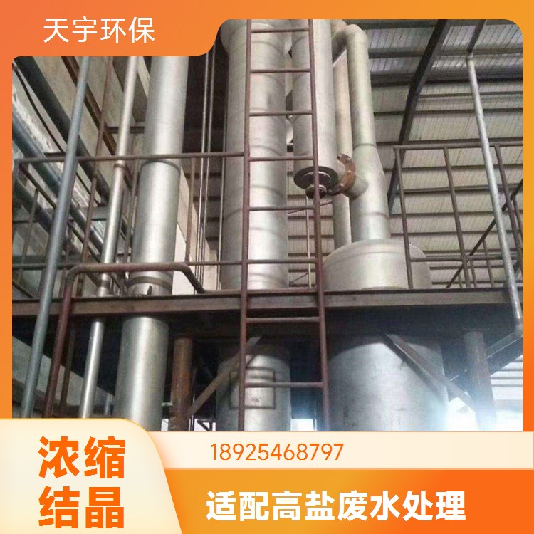 天宇工业废水处理工程厂家 光伏清洗废水处理设备定制