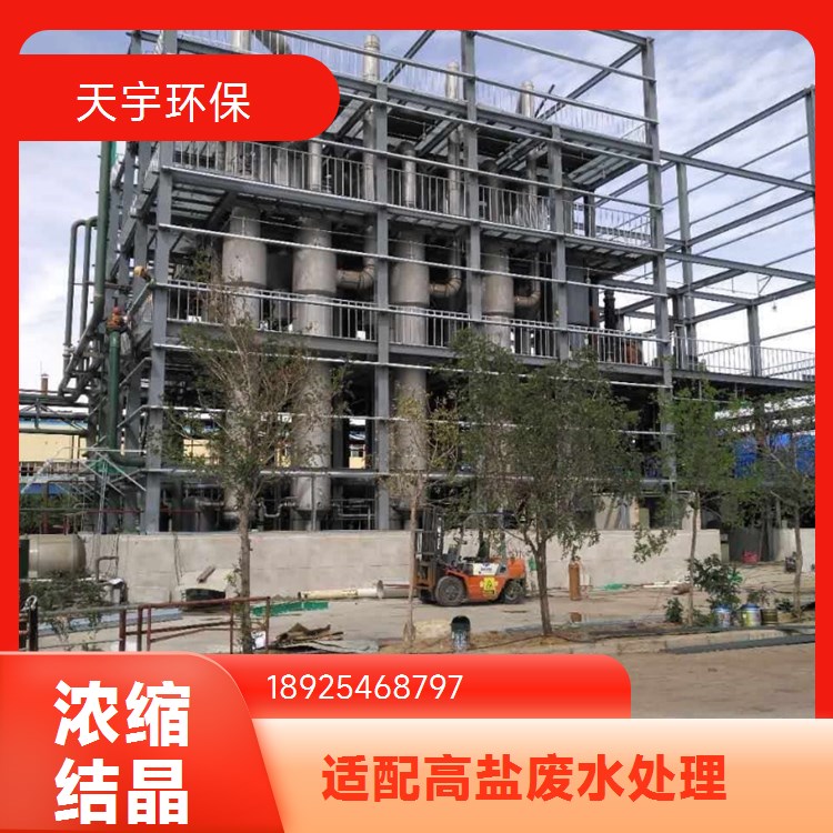 天宇废水处理设备 石墨含油废水处理零排放工程